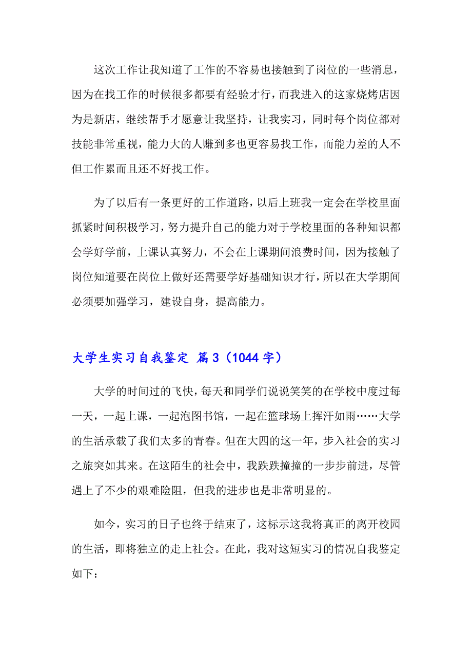 大学生实习自我鉴定范文集锦5篇_第4页