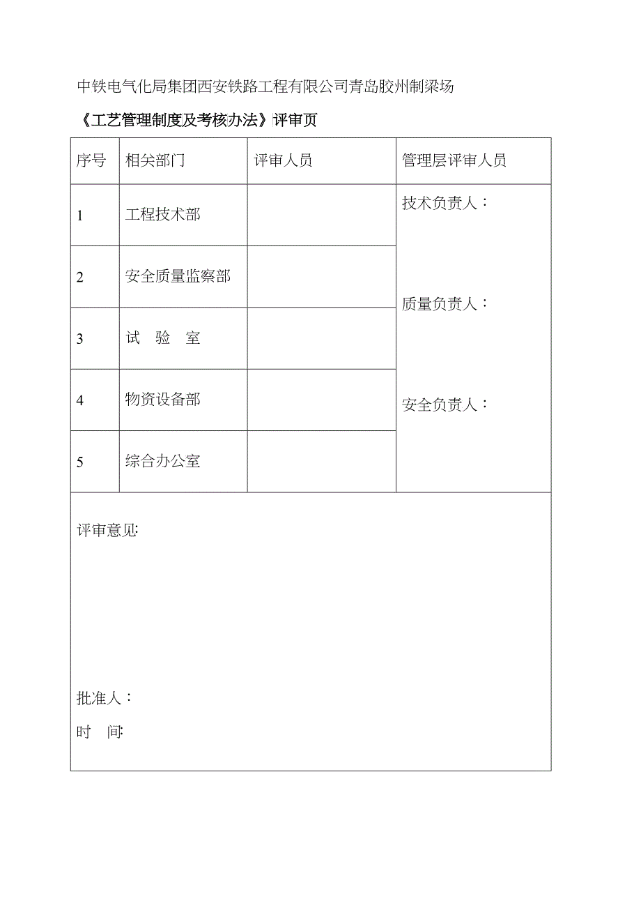 工艺管理制度与考核办法_第2页