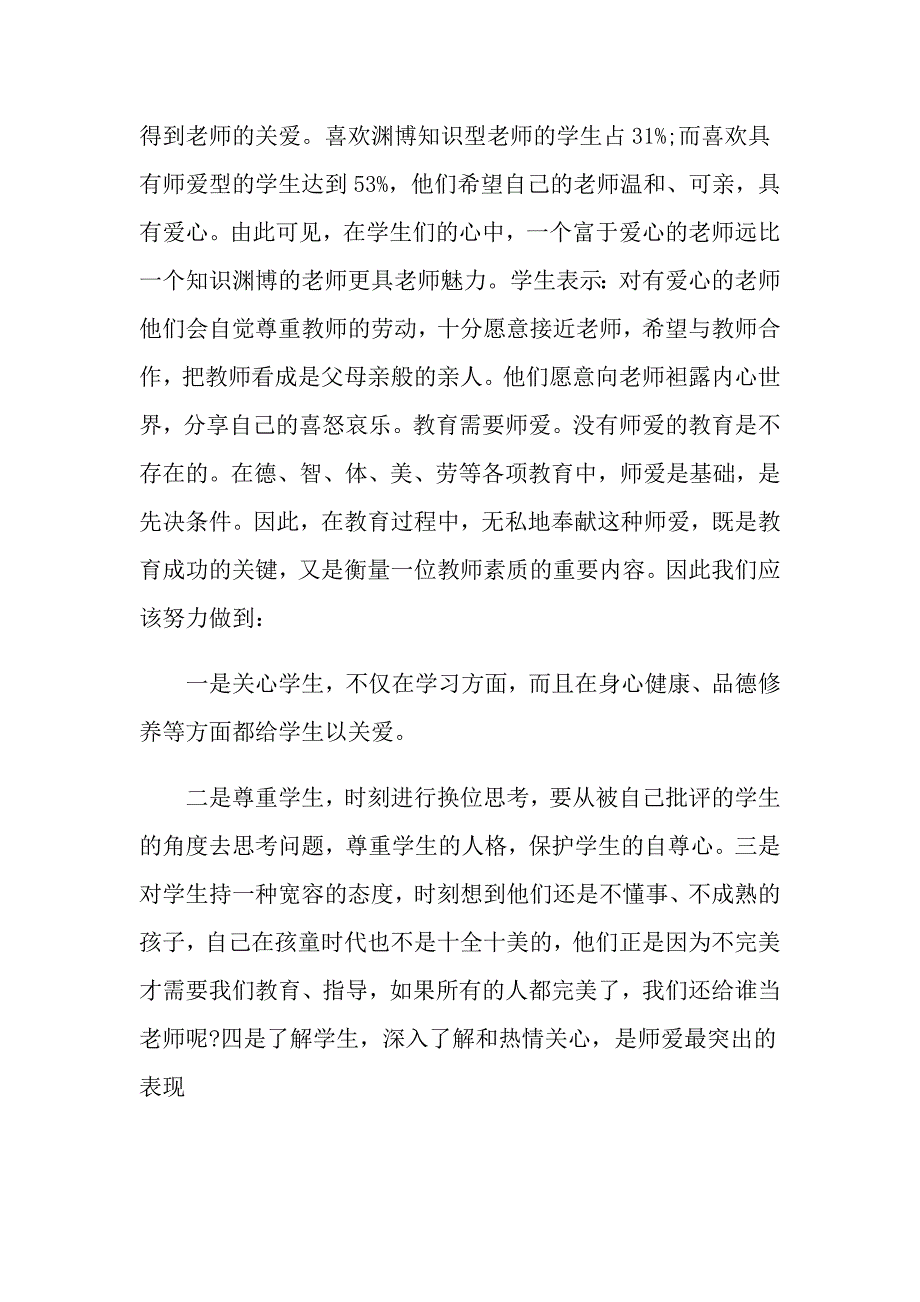 关于爱的即兴演讲稿850字_第2页