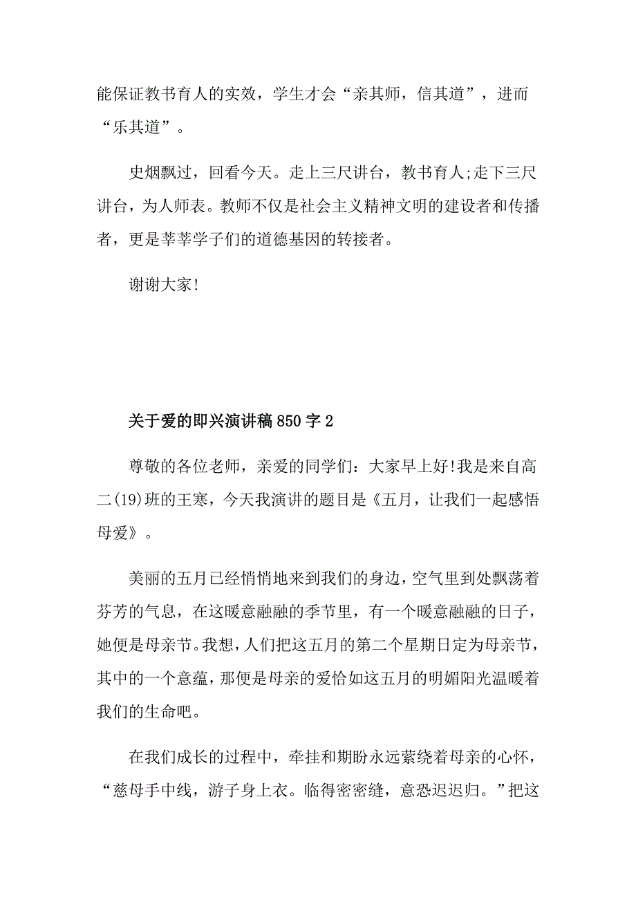 关于爱的即兴演讲稿850字_第4页