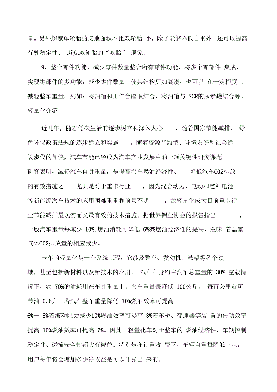 中国重卡轻量化发展趋势及介绍_第3页