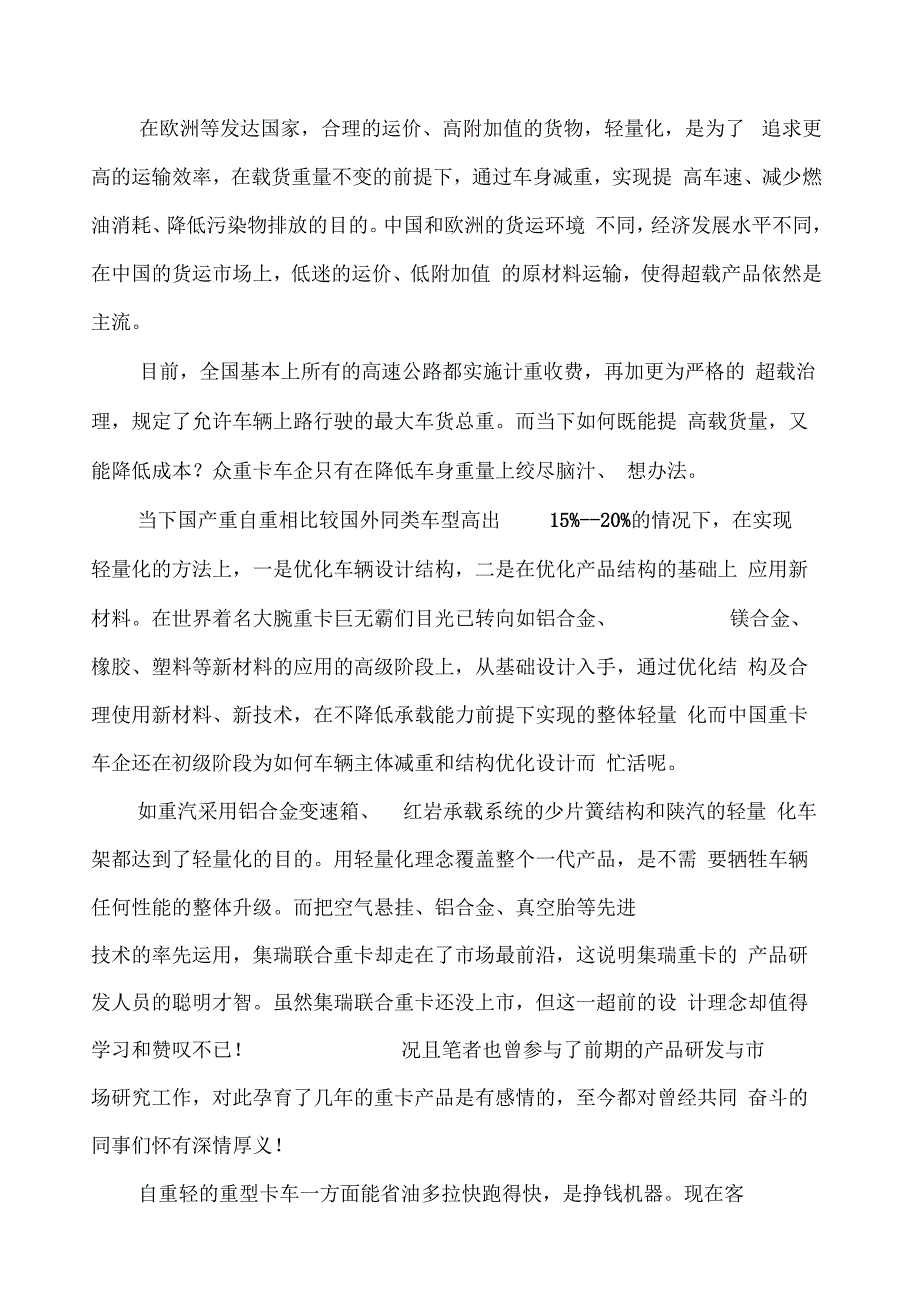 中国重卡轻量化发展趋势及介绍_第4页