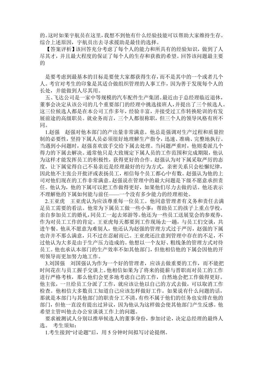 无领导小组讨论案例及答案_第5页