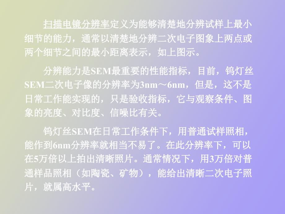 电镜的图像分析_第3页