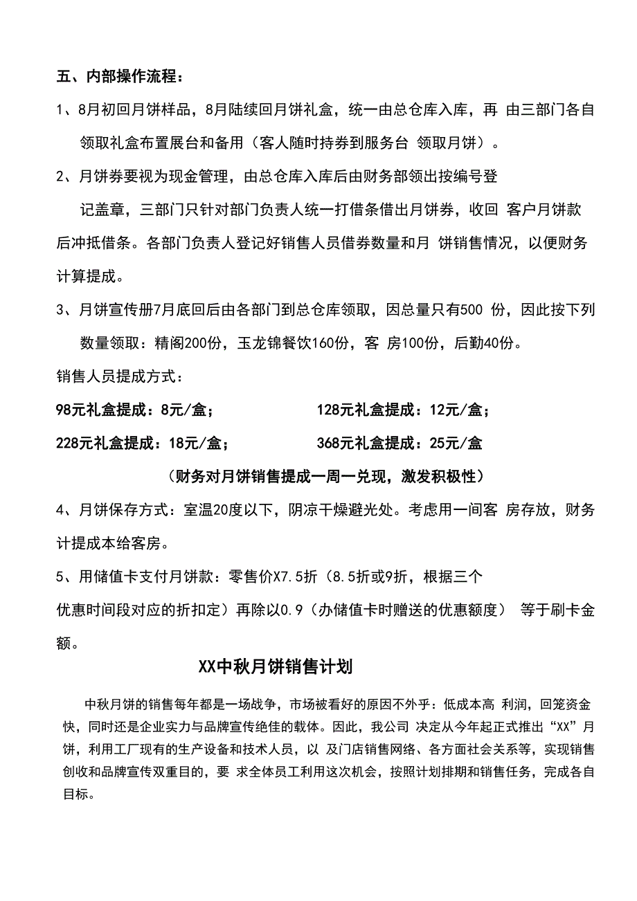 月饼销售方案_第2页