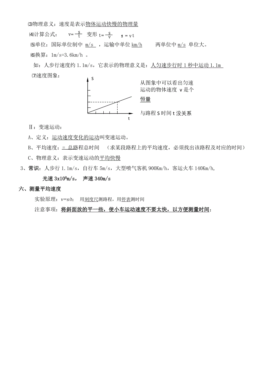 新人教版物理八年级上册知识点总结.doc_第3页