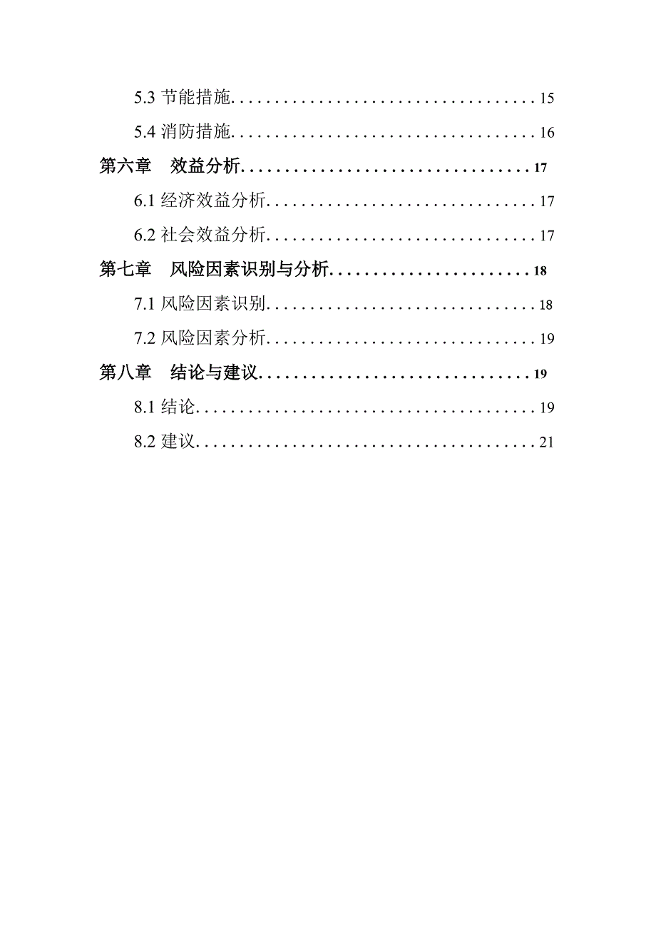 青龙满族自治县德生物流产业园可行性研究论证报告.doc_第3页