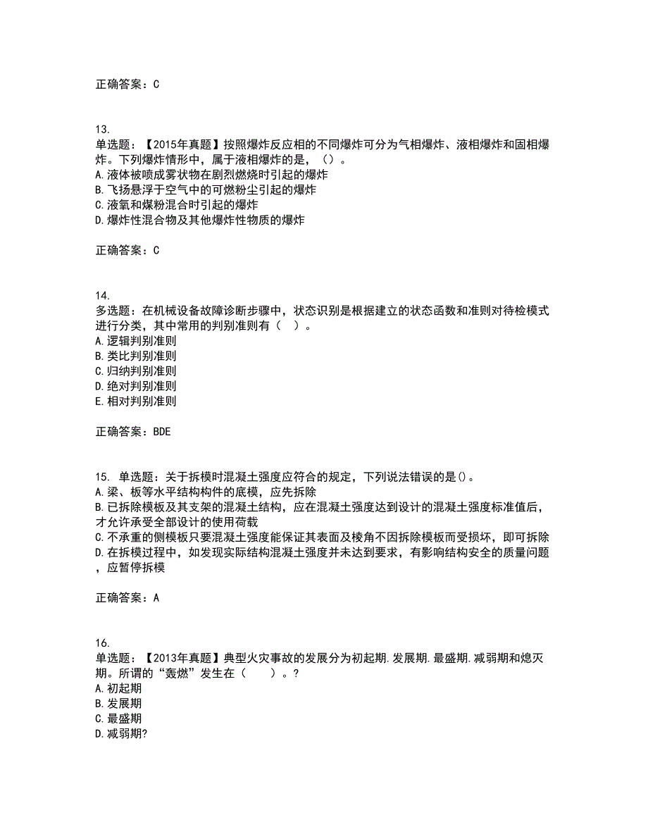 2022年注册安全工程师考试生产技术考试历年真题汇总含答案参考55_第4页