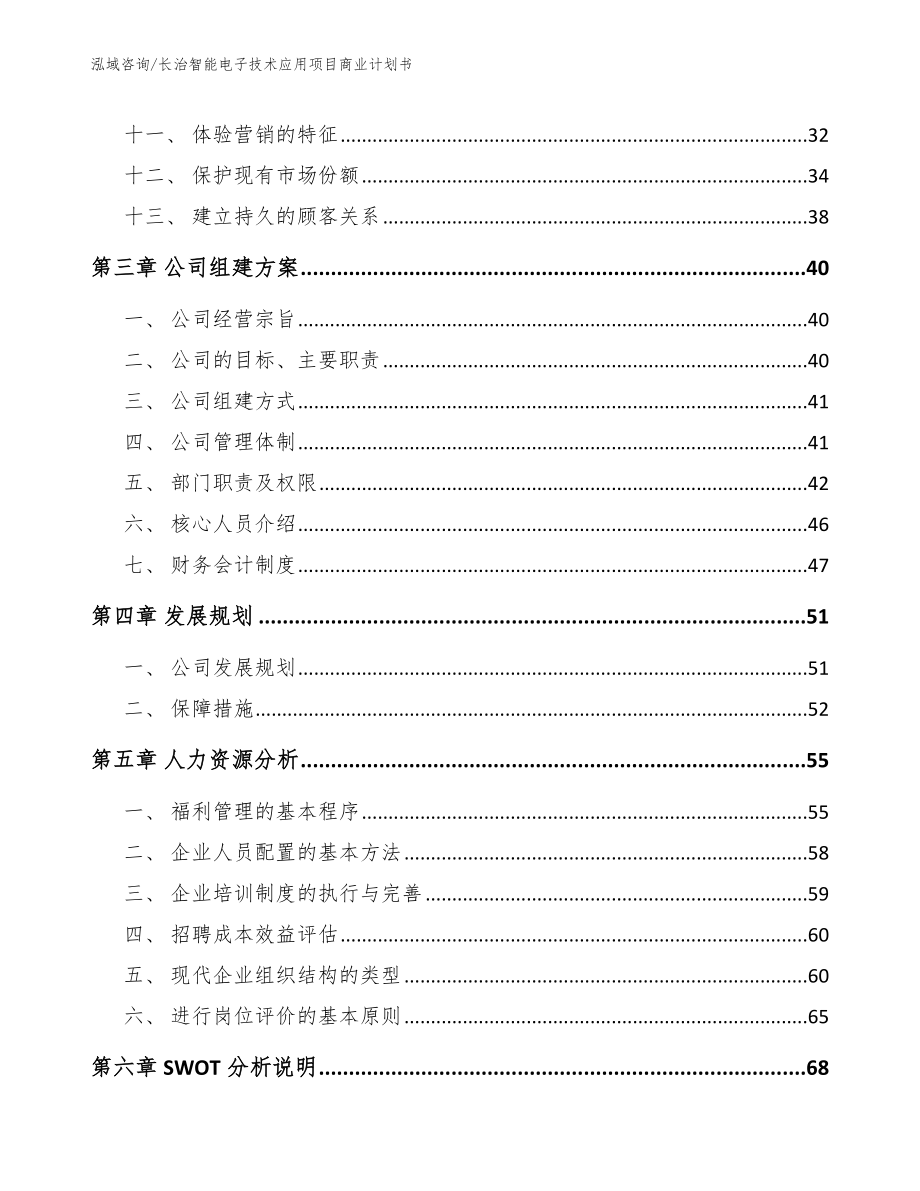 长治智能电子技术应用项目商业计划书【模板参考】_第2页