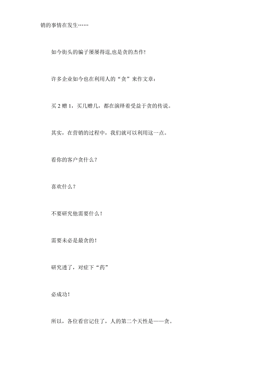 如何应用人的天性做好营销和管理_第4页