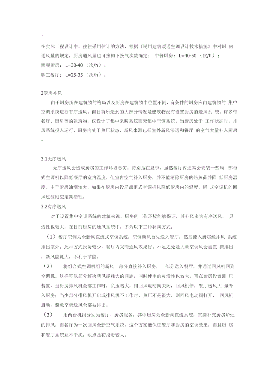 酒店食堂饭店厨房排烟工程的设计要点_第2页