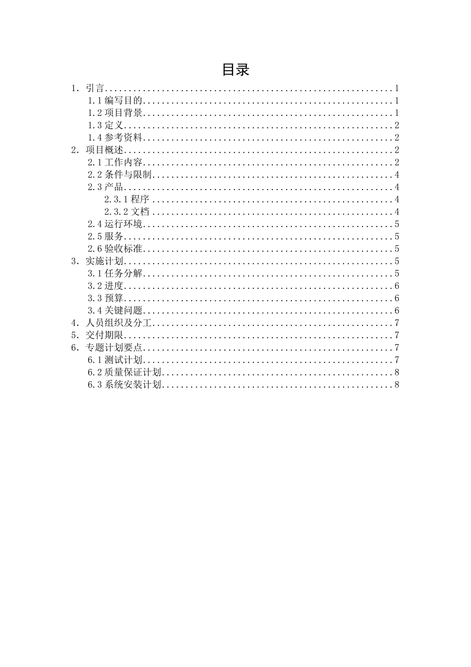 ATM自动取款机系统-项目开发计划_第2页