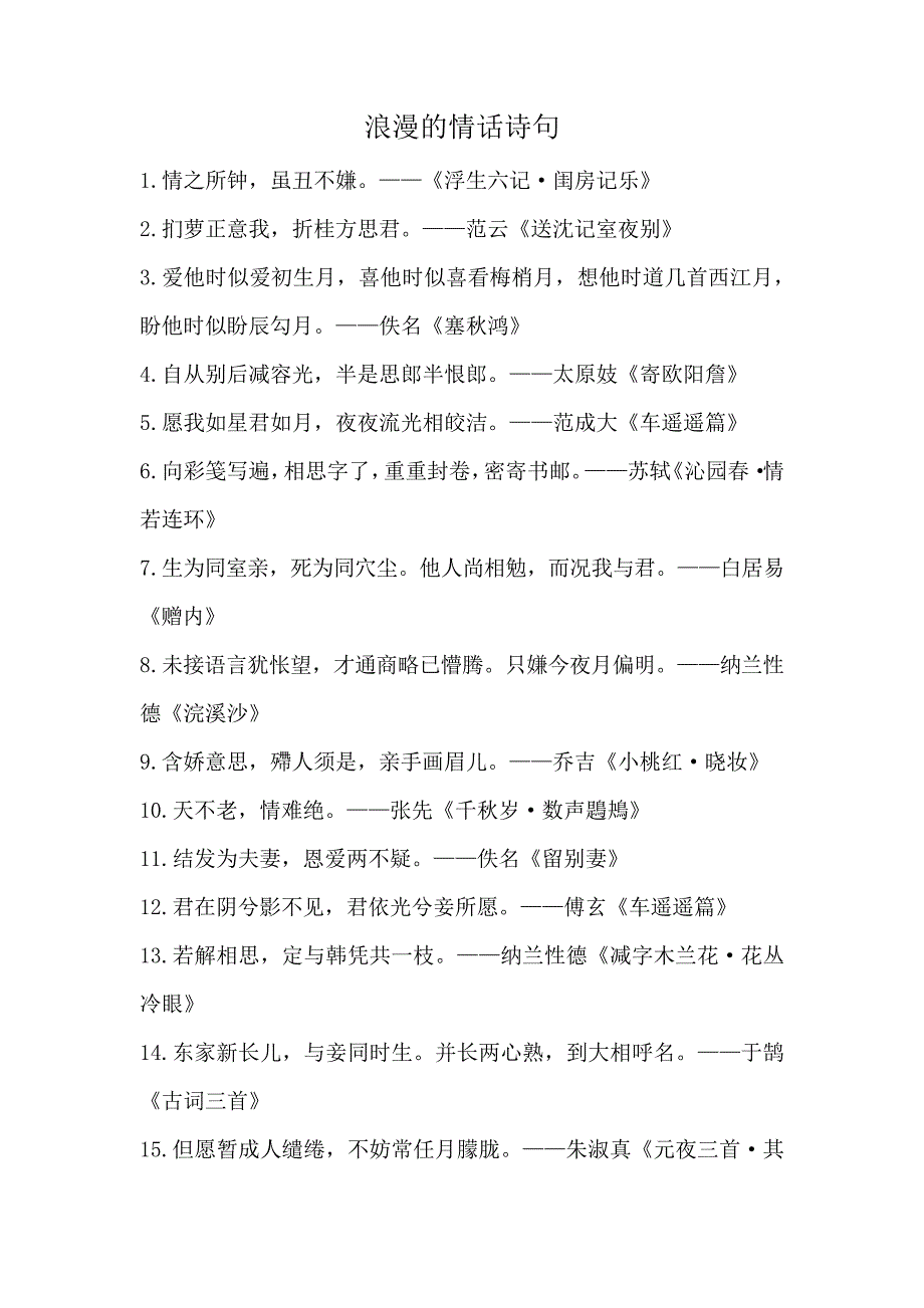 浪漫的情话诗句_第1页