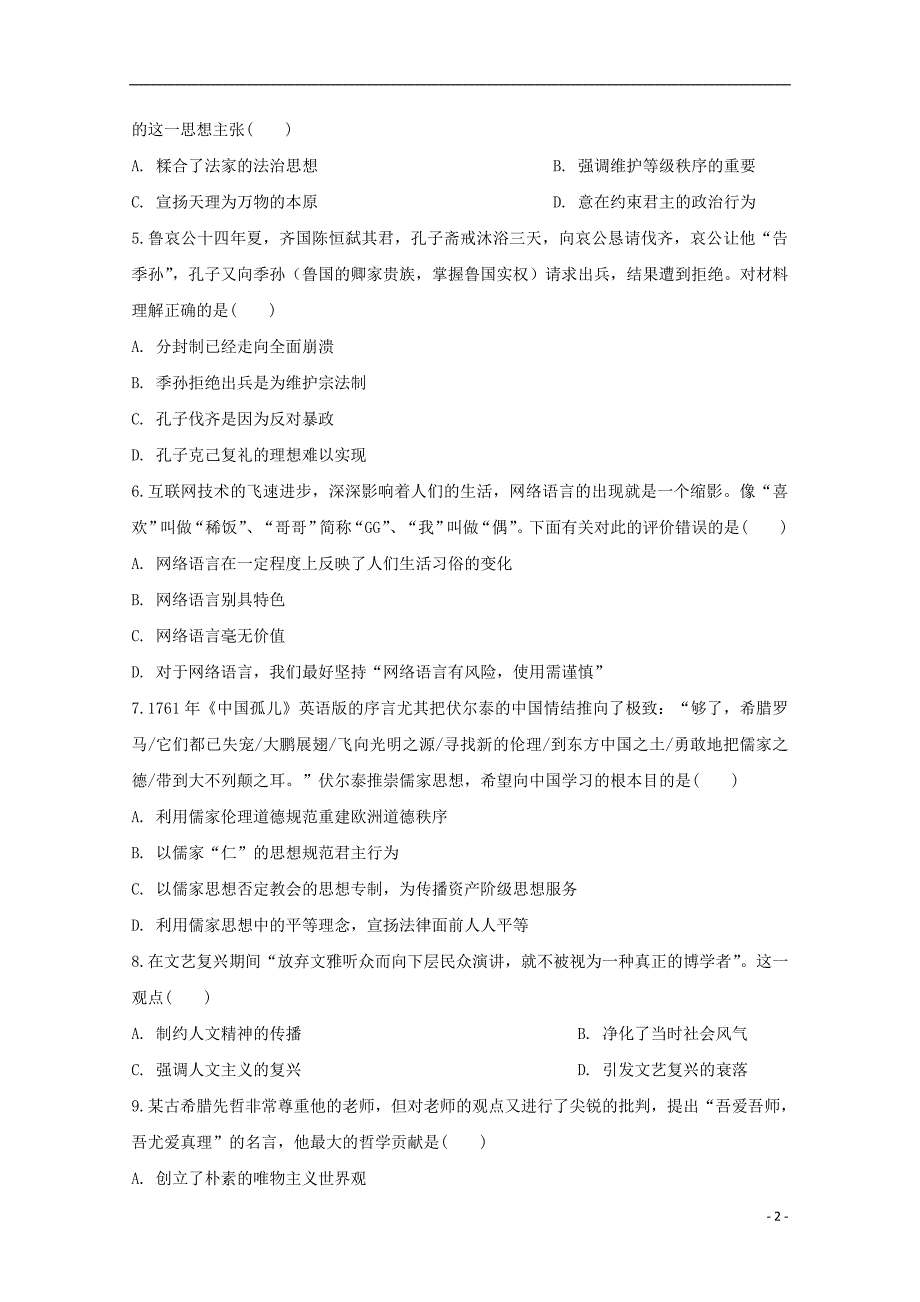 安徽省滁州市定远县育才学校2019-2020学年高二历史上学期期中试题（实验班）_第2页