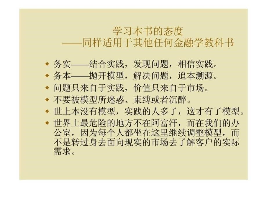 资产定价学PT课件_第5页