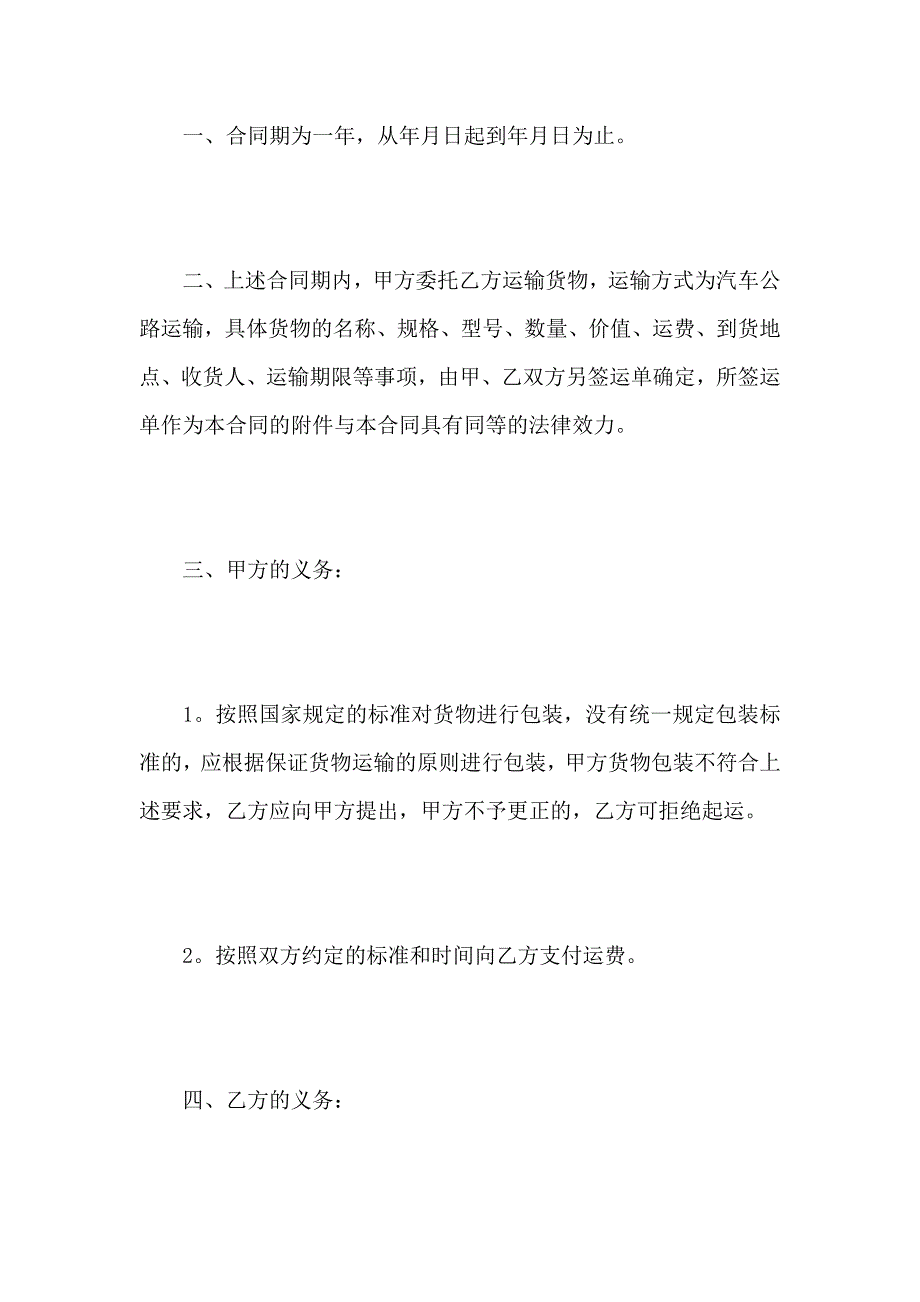 公司运货合同4篇_第2页