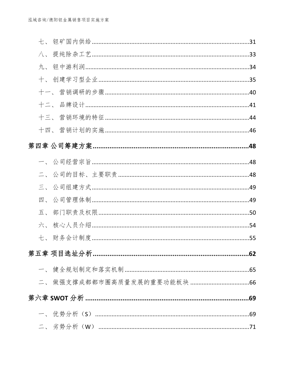 绵阳钽金属销售项目实施方案_第3页