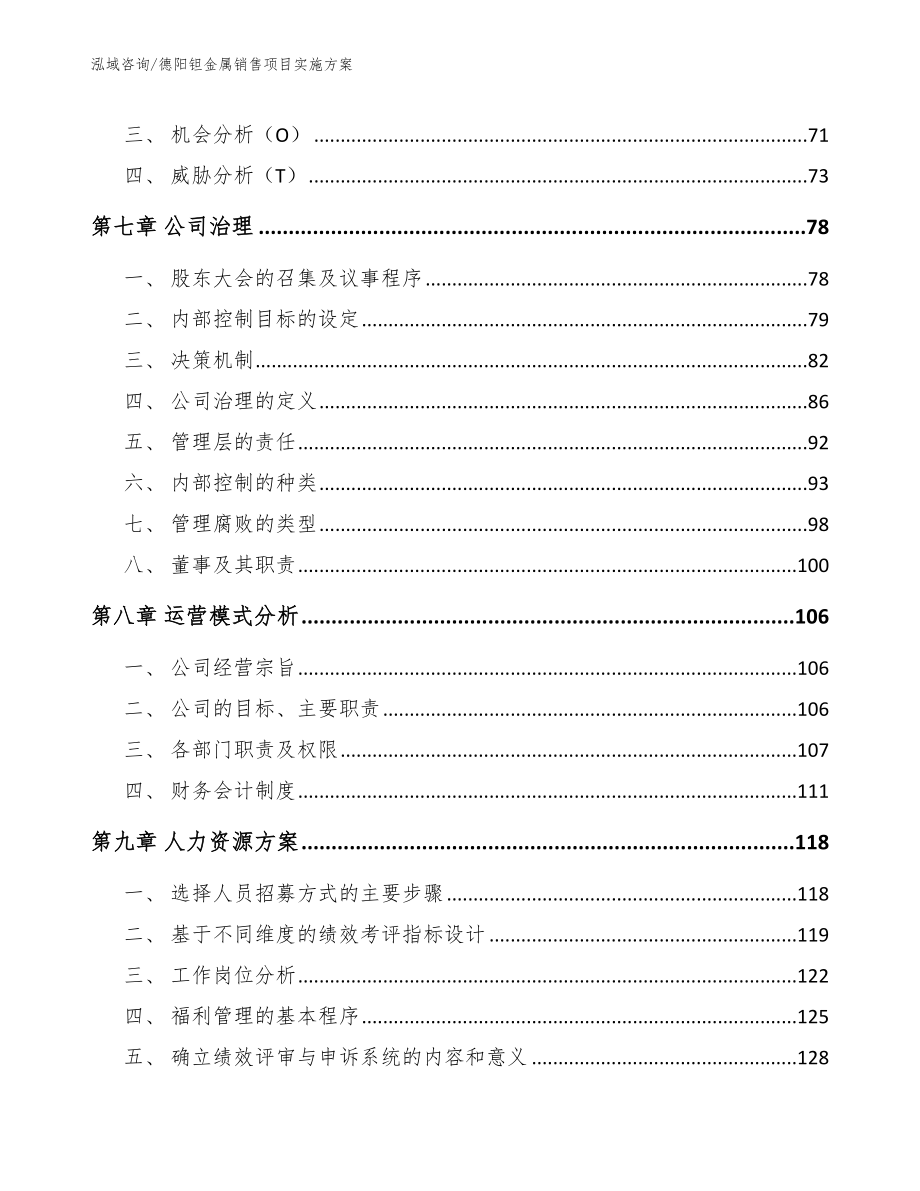 绵阳钽金属销售项目实施方案_第4页