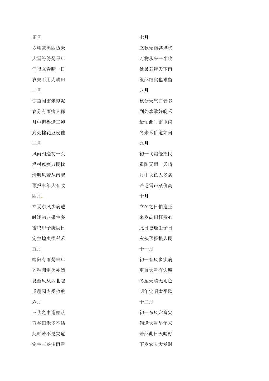 最新江苏省八年级语文下册第二单元综合性学习寻觅天的踪迹教案人教版_第5页