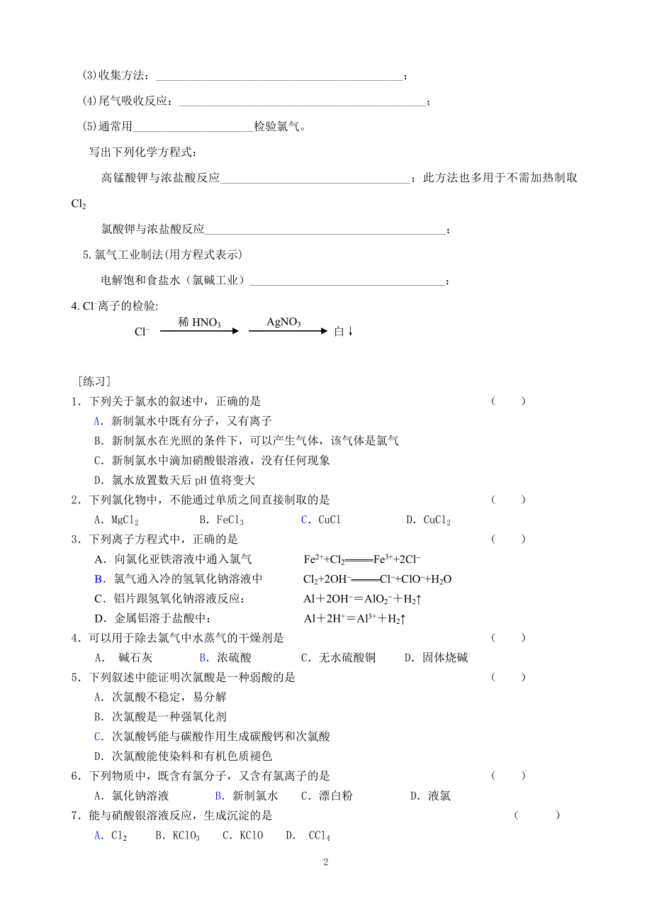 氯气及其化合物_第2页