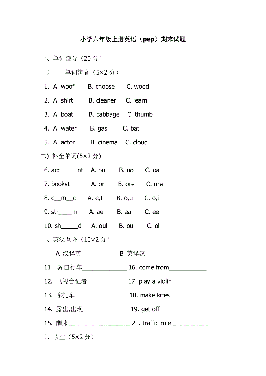 小学六年级上册英语(pep)期末试题_第1页