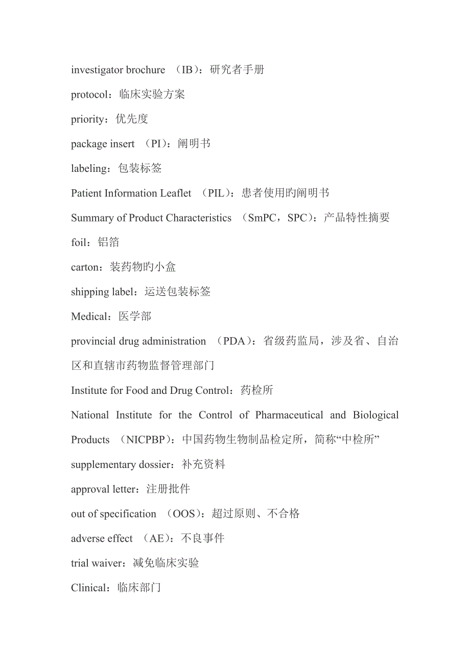 药品注册英文_第3页