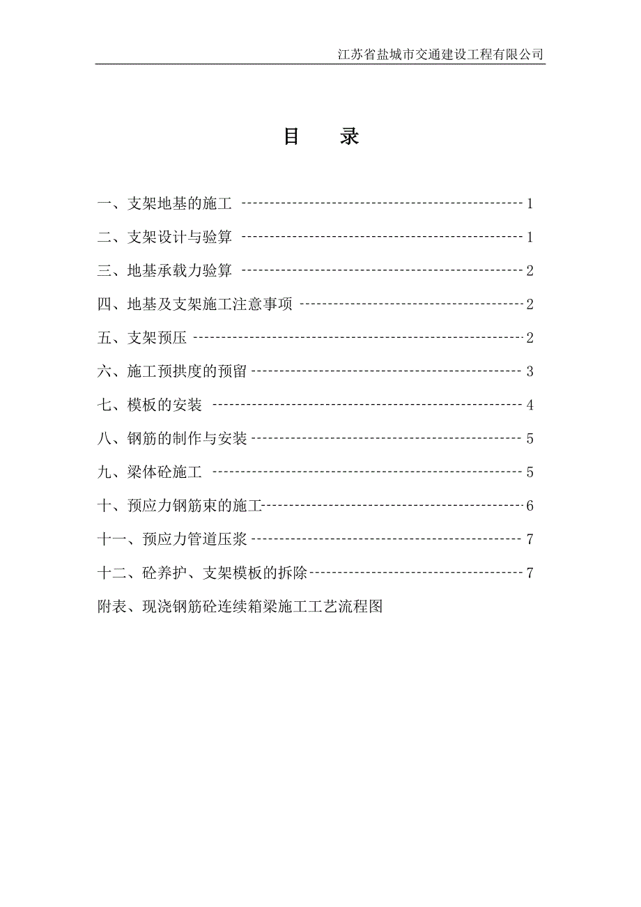 现浇箱梁施工方案.doc_第1页