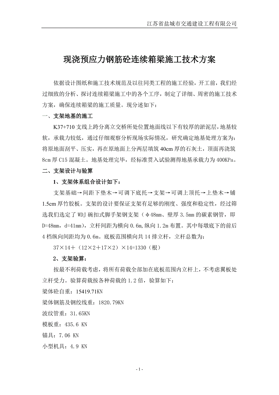 现浇箱梁施工方案.doc_第2页