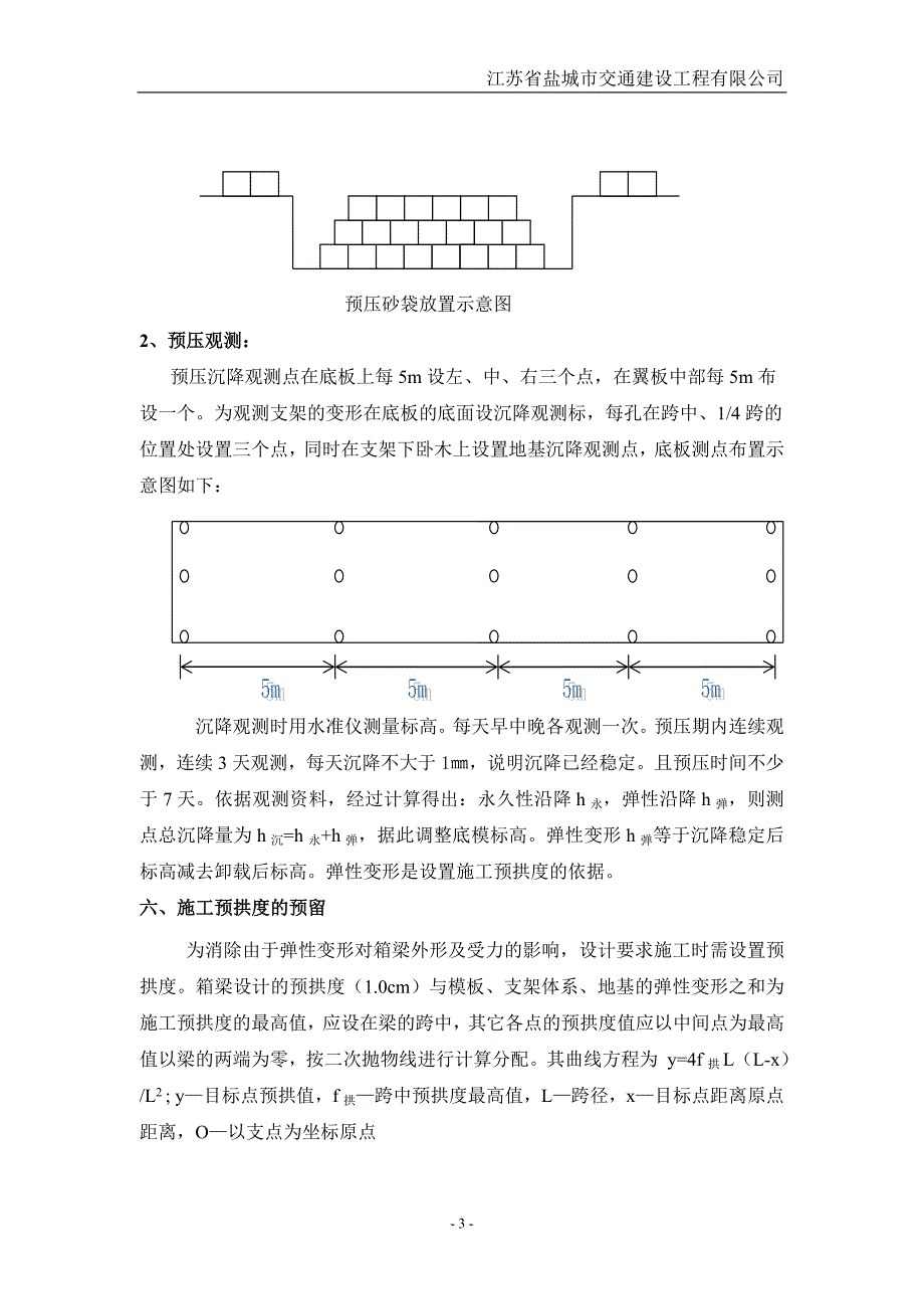 现浇箱梁施工方案.doc_第4页