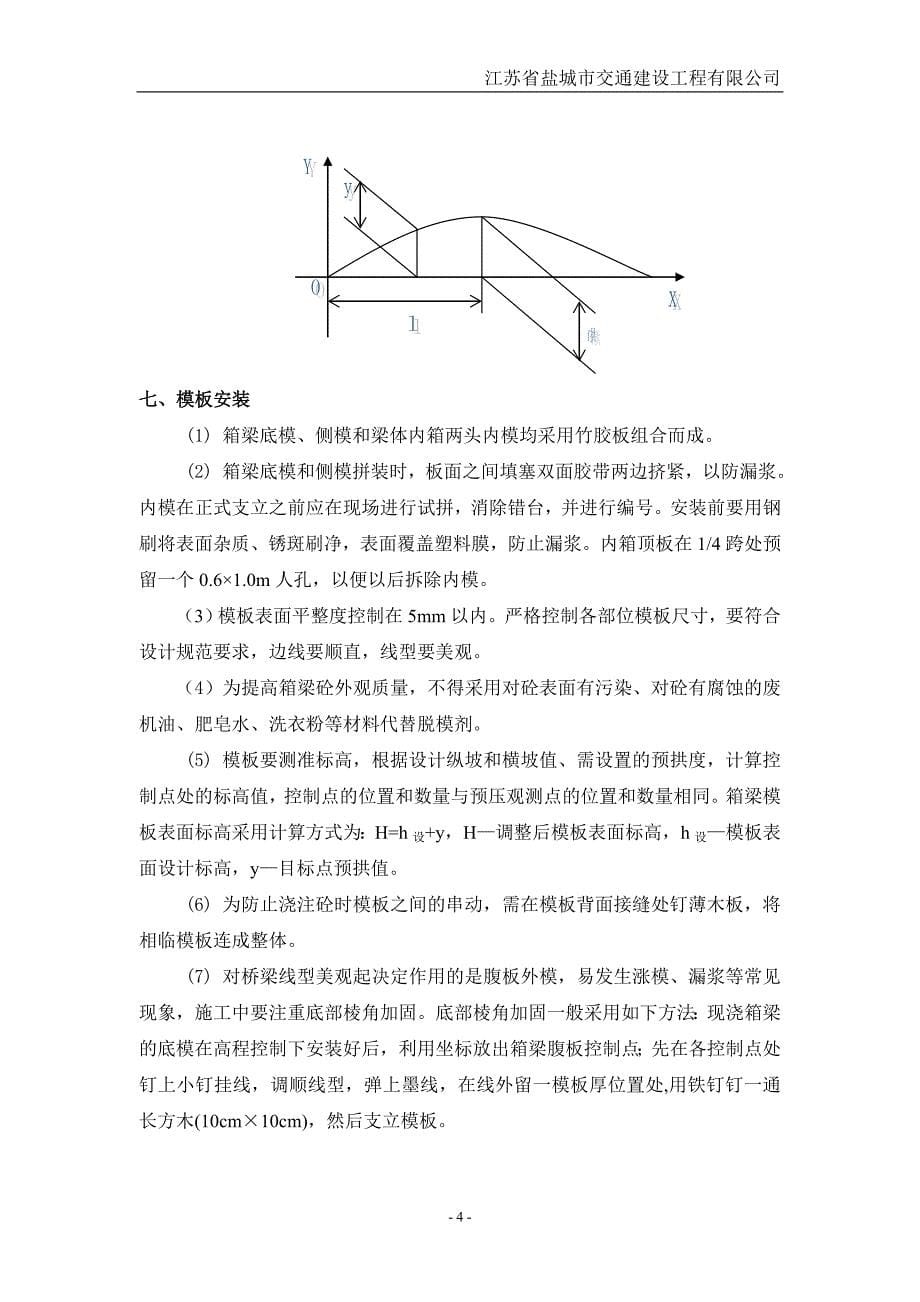 现浇箱梁施工方案.doc_第5页