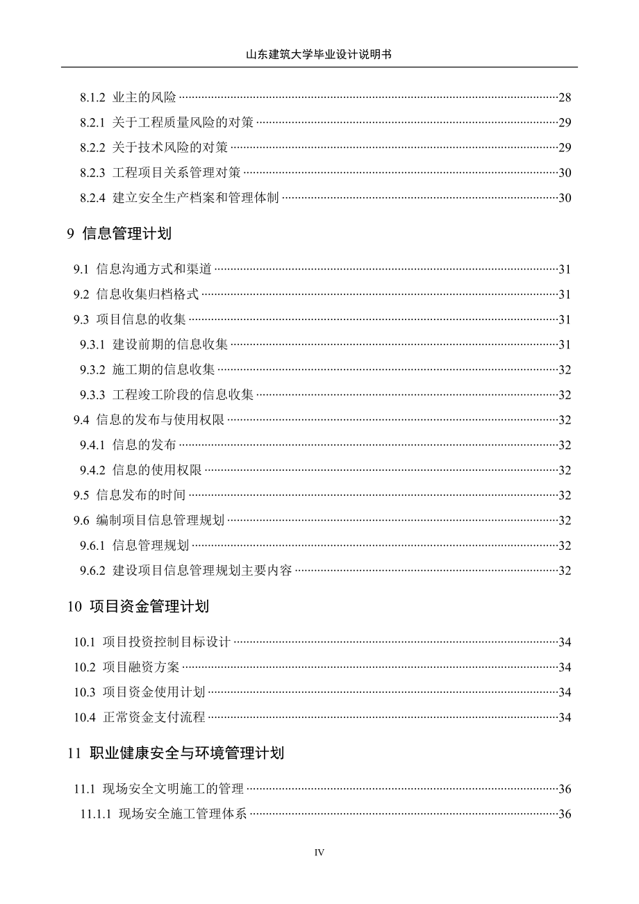 实施计划业主_第4页