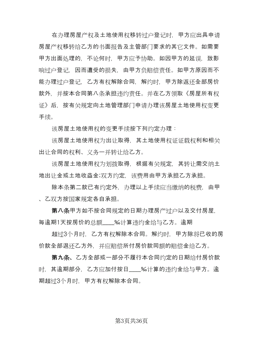 佛山二手房购房协议书参考范文（十一篇）_第3页