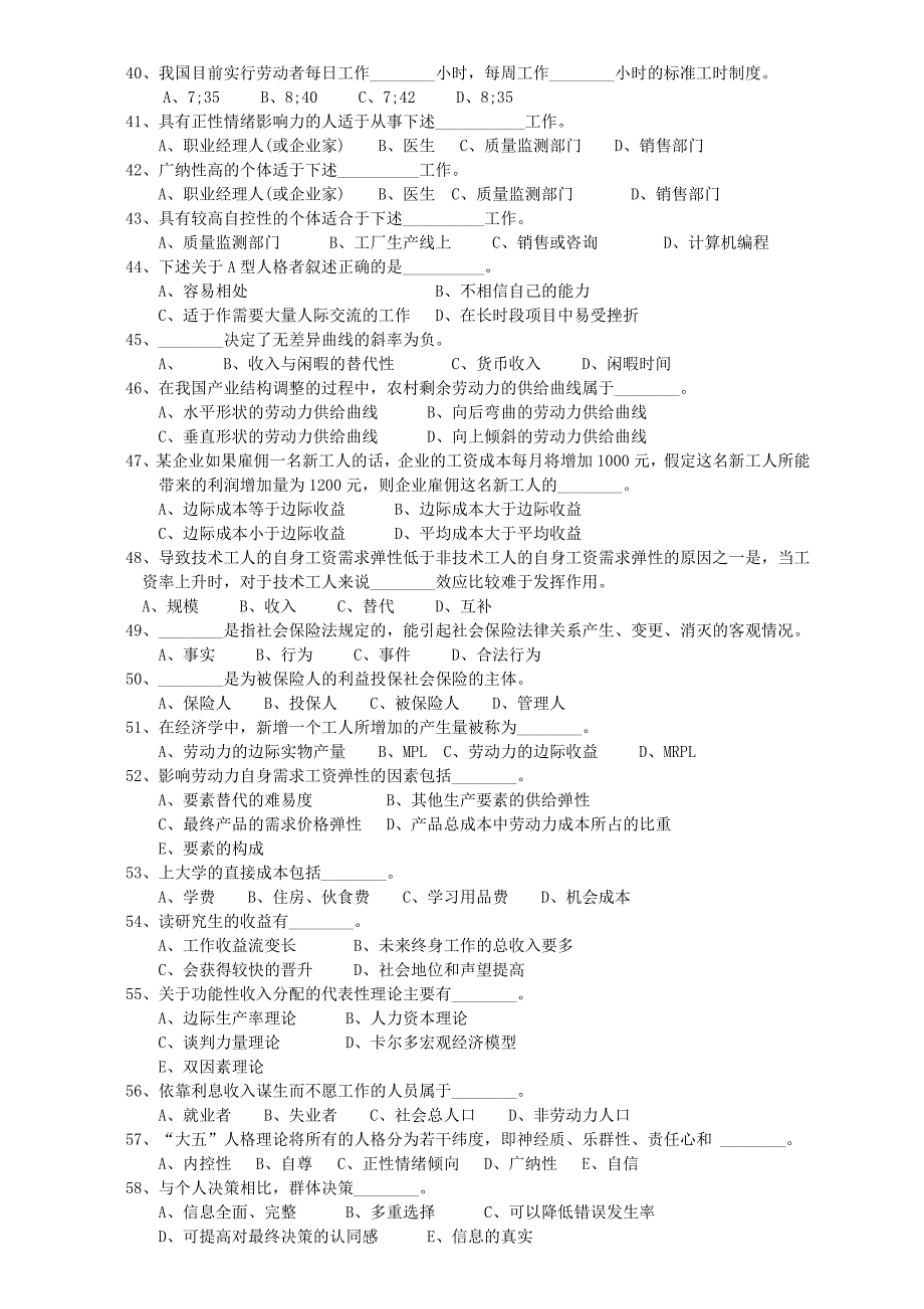 人力资源考试题.doc_第3页