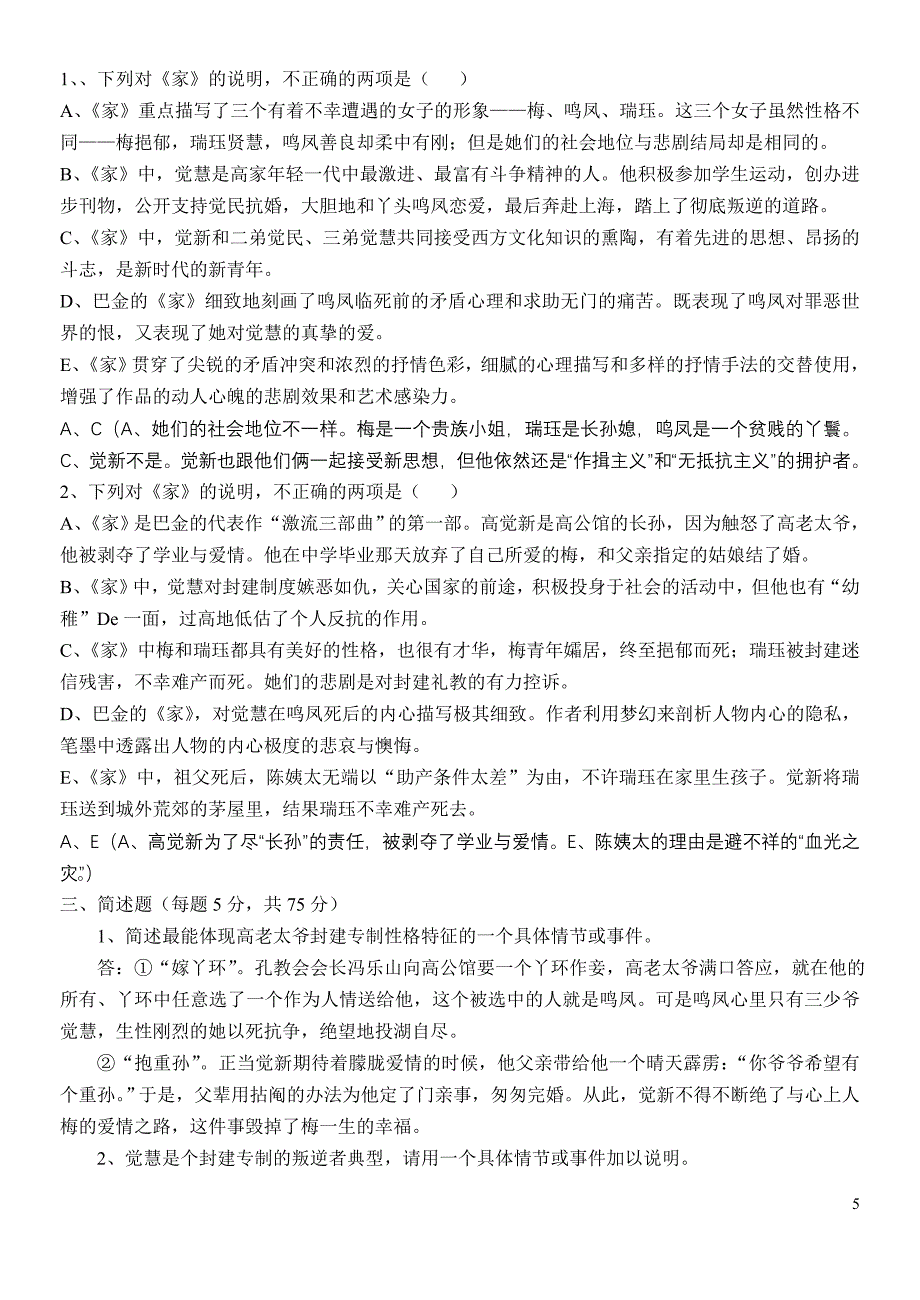 必修二名句名篇默写、文学常识与名著导读练习教师版.doc_第5页