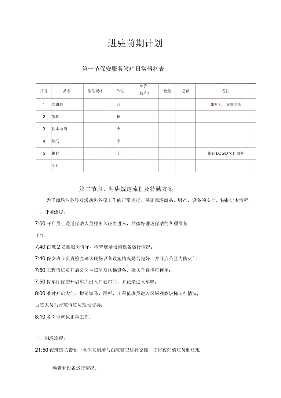 商场保安服务方案_第4页