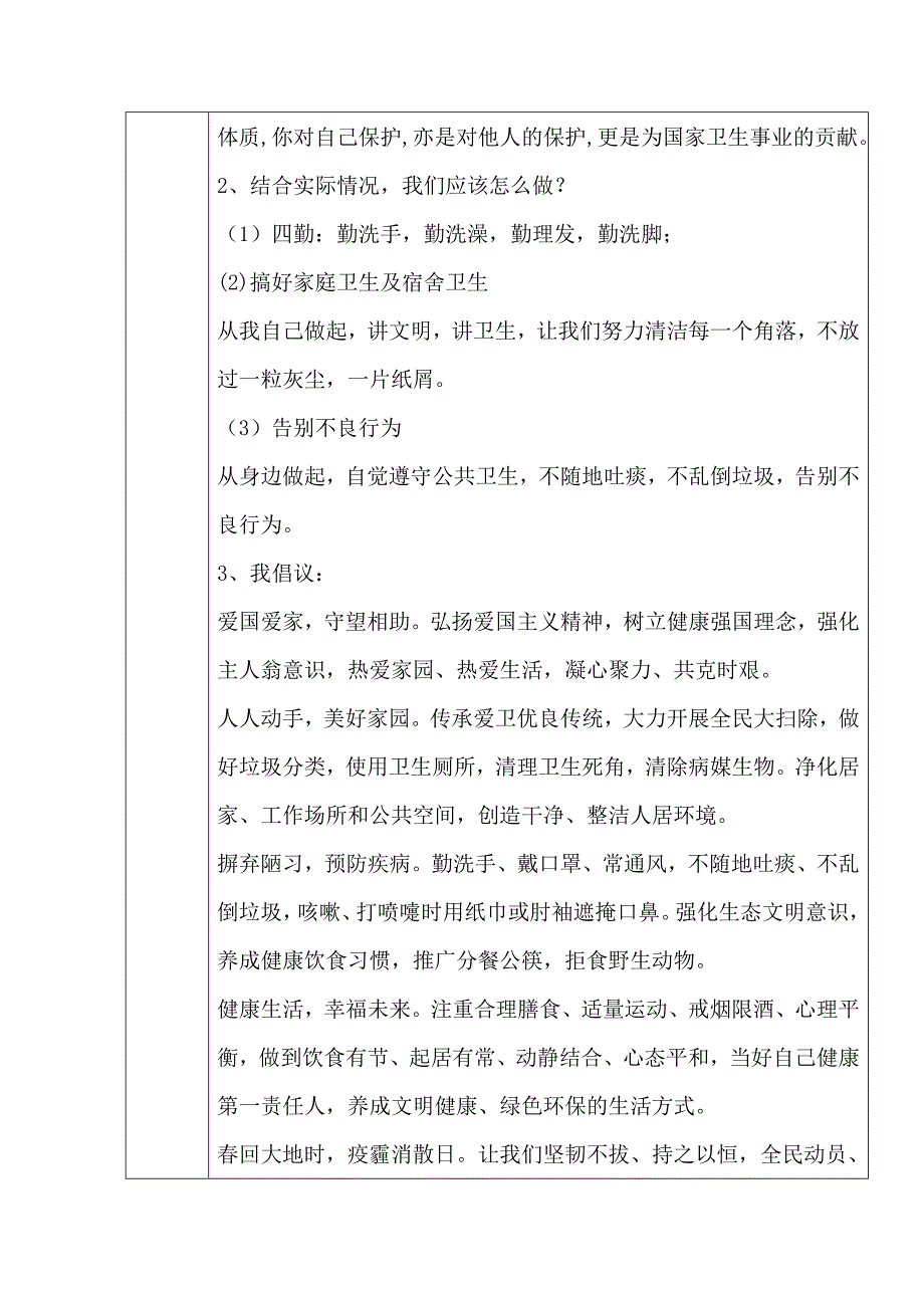 防疫有我,爱卫同行活动主题班会教案_第2页