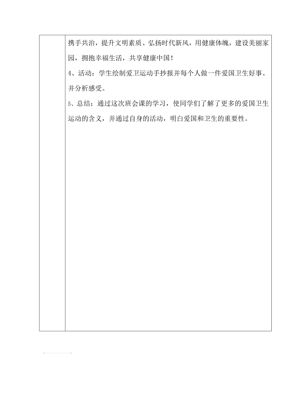 防疫有我,爱卫同行活动主题班会教案_第3页