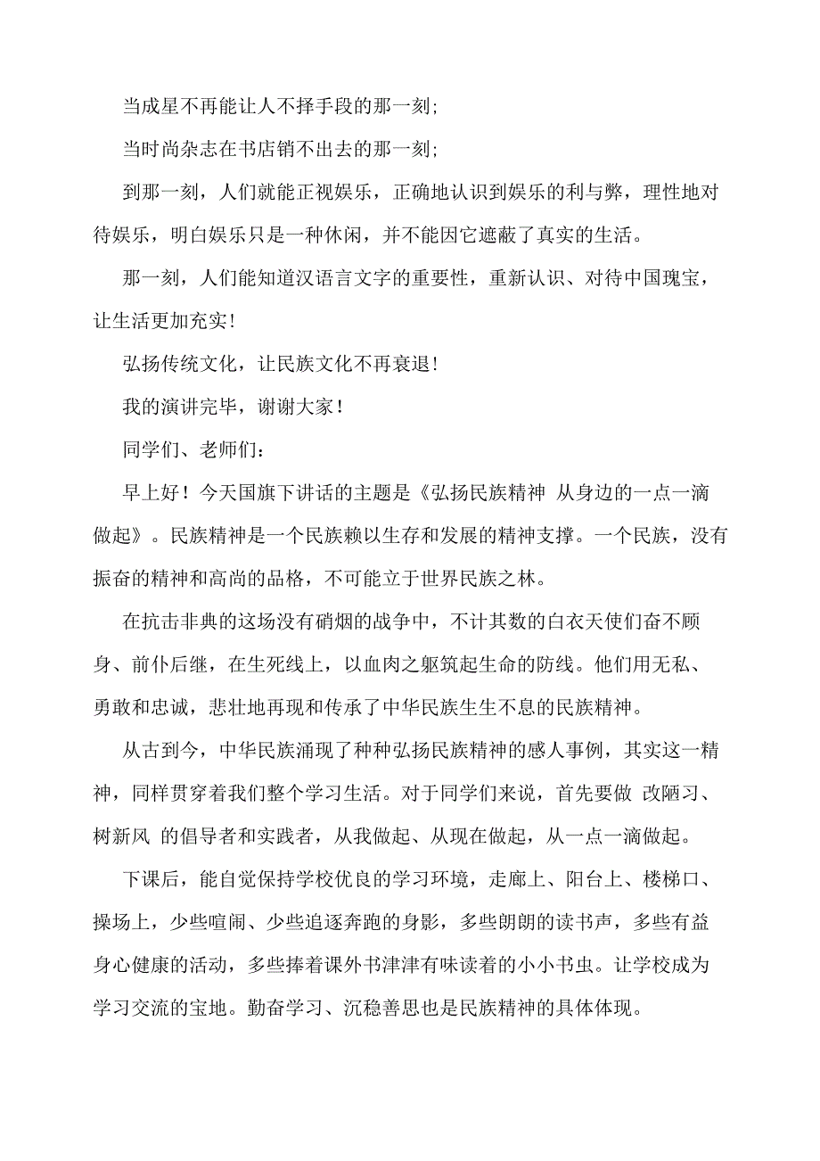 非物质文化遗产演讲稿_第4页