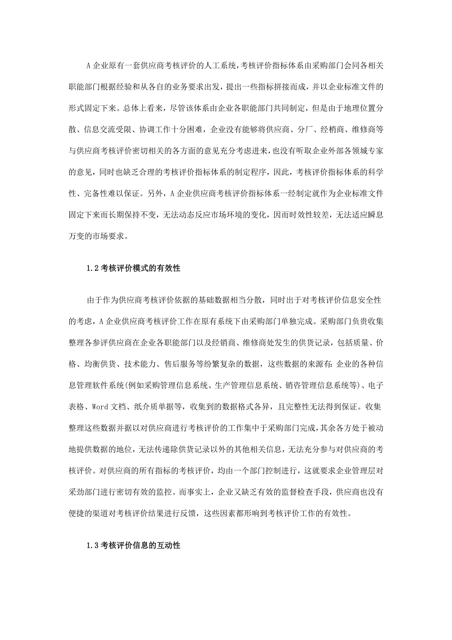 基于Web的供应商考核评价系统研究_第2页