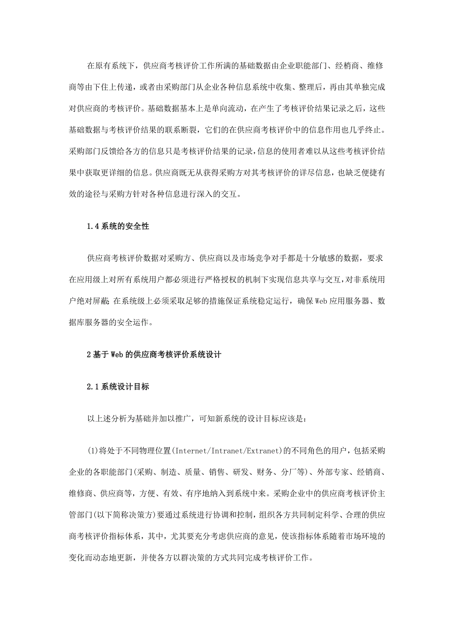 基于Web的供应商考核评价系统研究_第3页