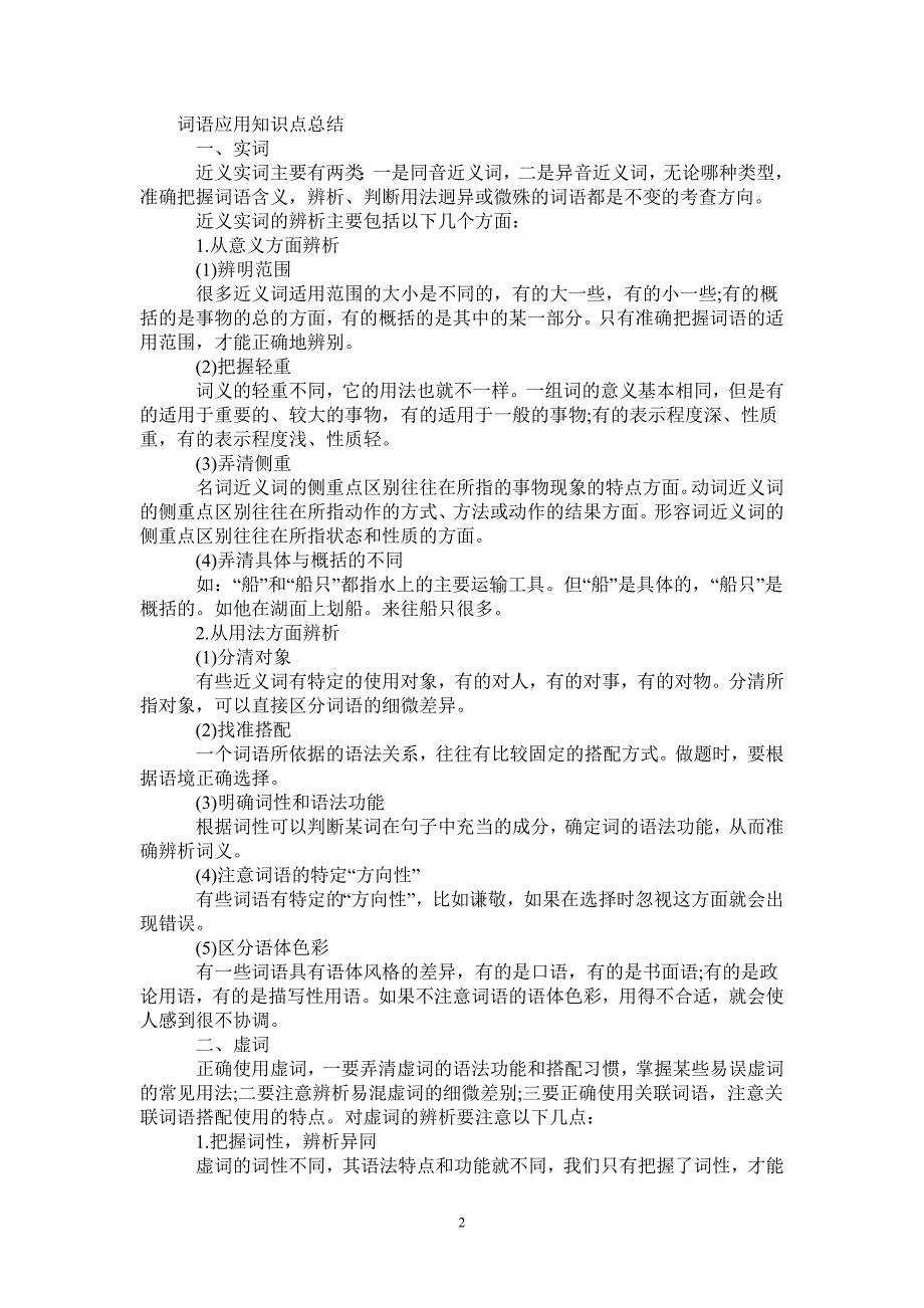 高中词语应用知识点总结_第2页