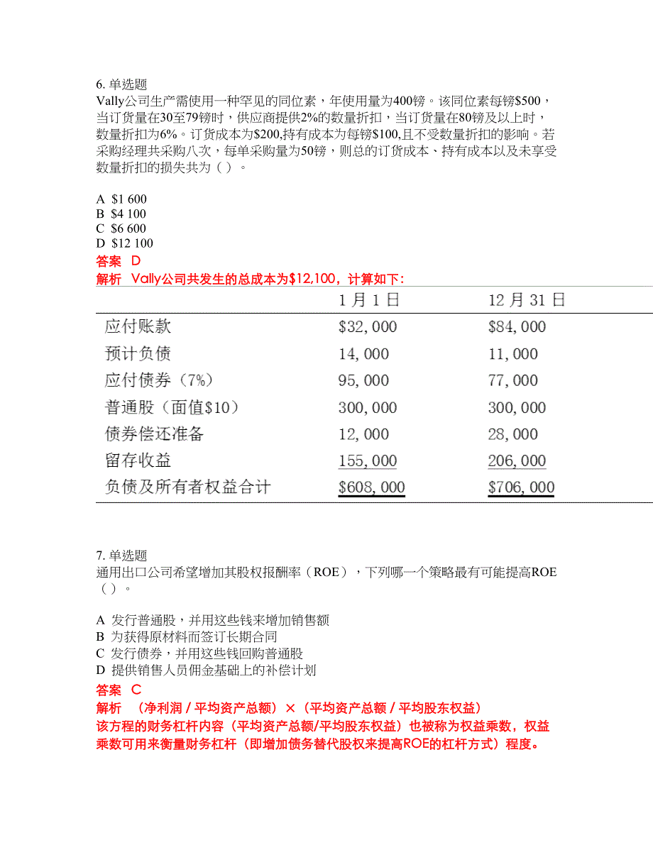 2022-2023年管理会计师试题库带答案第26期_第3页