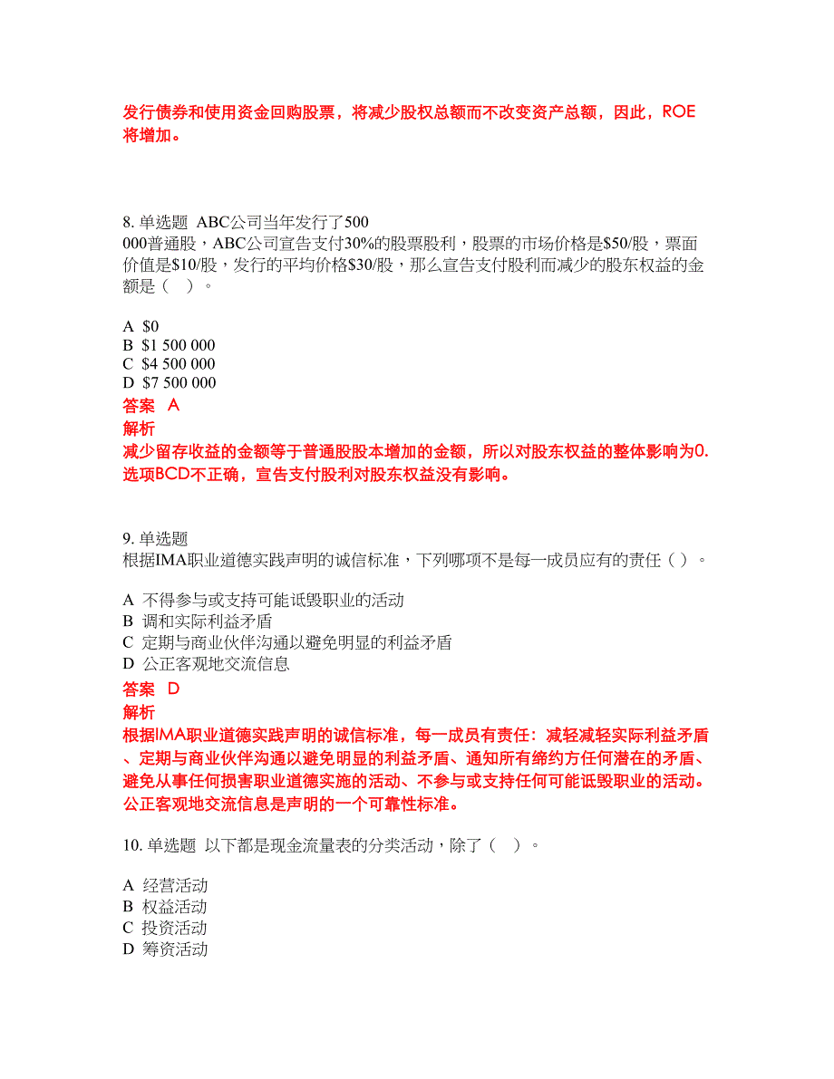 2022-2023年管理会计师试题库带答案第26期_第4页