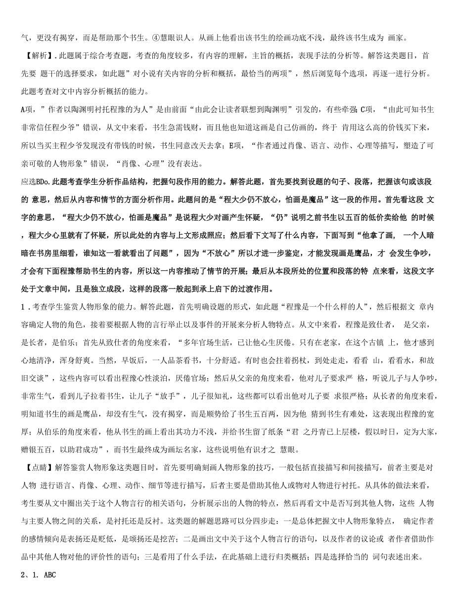 2022年吉林省通化一中高三压轴卷语文试卷含解析.docx_第5页