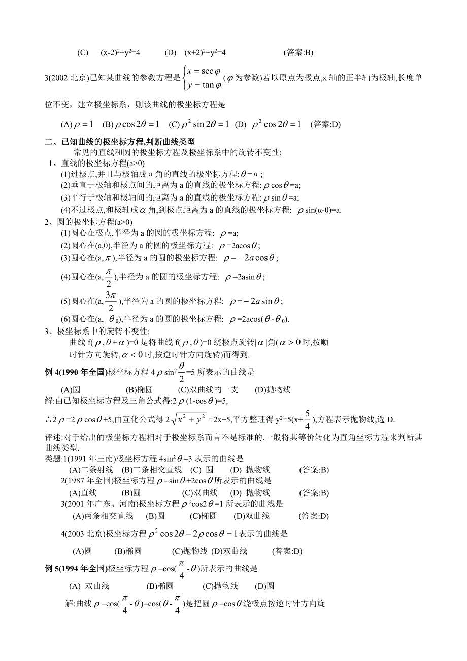 极坐标的几种常见题型p.doc_第2页