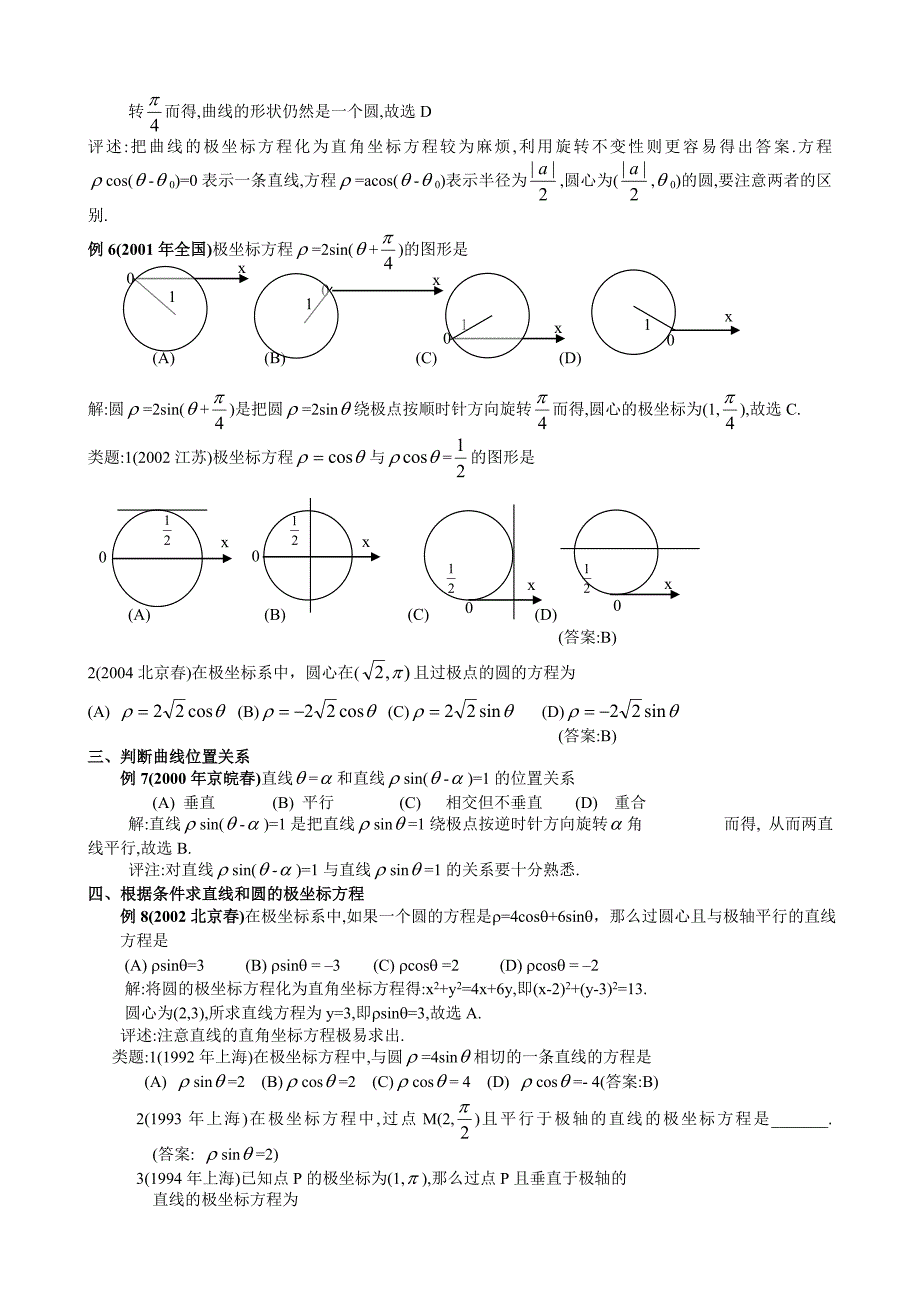 极坐标的几种常见题型p.doc_第3页