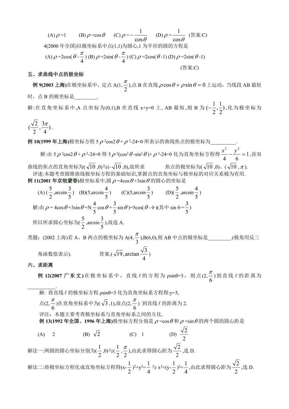 极坐标的几种常见题型p.doc_第4页