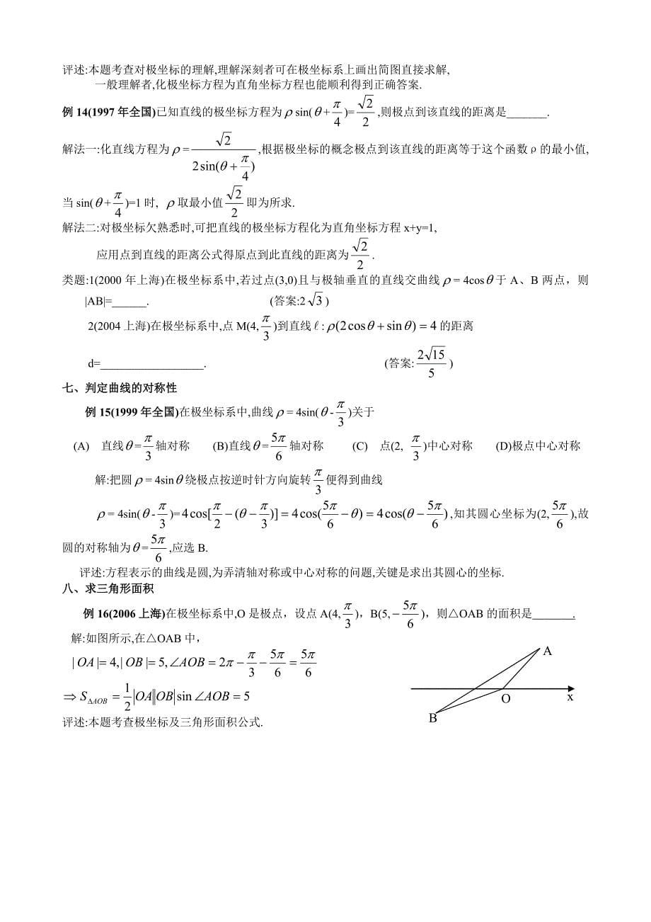 极坐标的几种常见题型p.doc_第5页