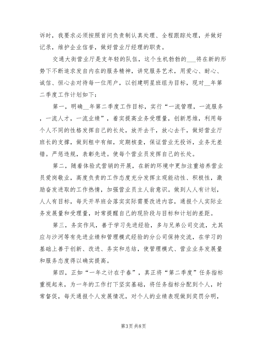 2022年电信行业营业员个人工作总结_第3页