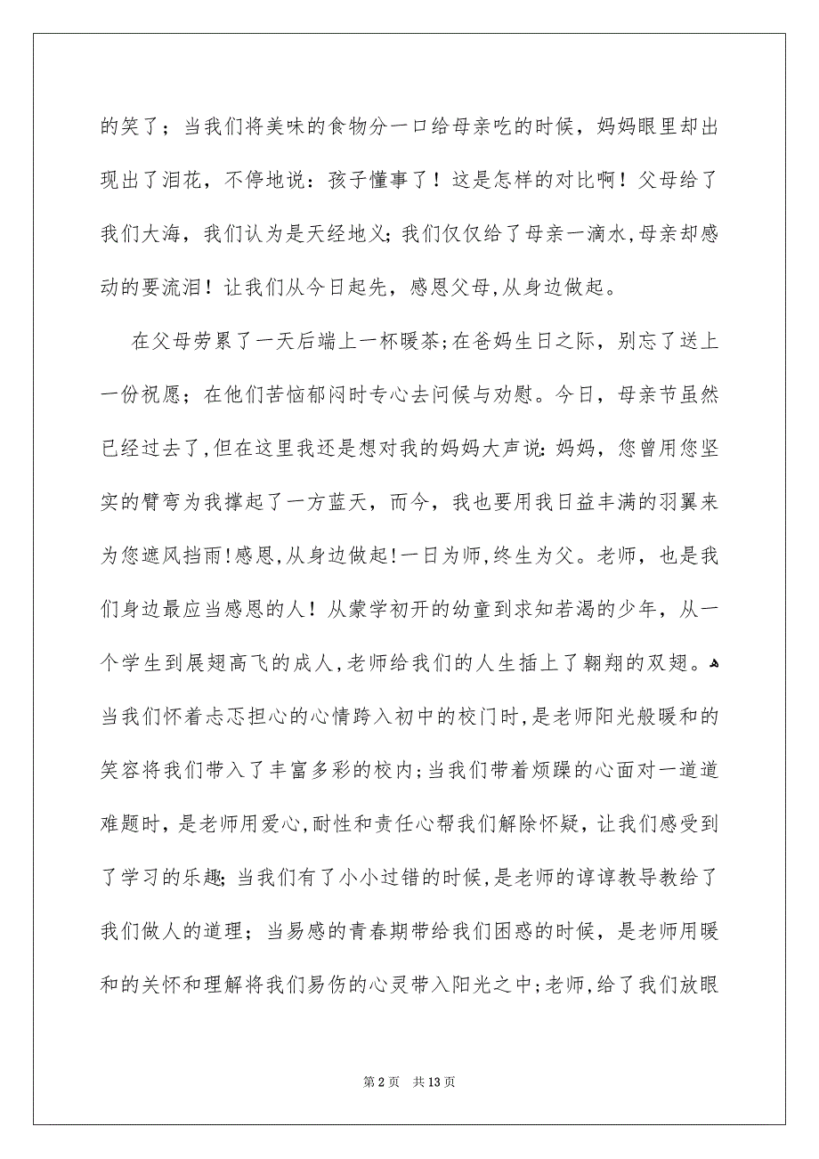 中学生感恩的演讲稿模板7篇_第2页